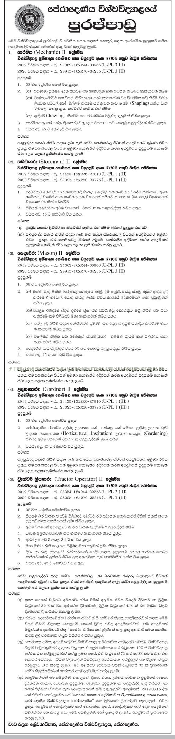 Mechanic, Storeman, Mason, Gardner, Tractor Operator - University of Peradeniya